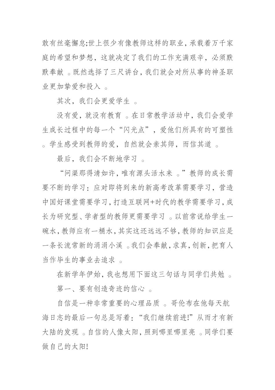 汇编0906教师代表在中学开学典礼上的发言稿.doc_第2页