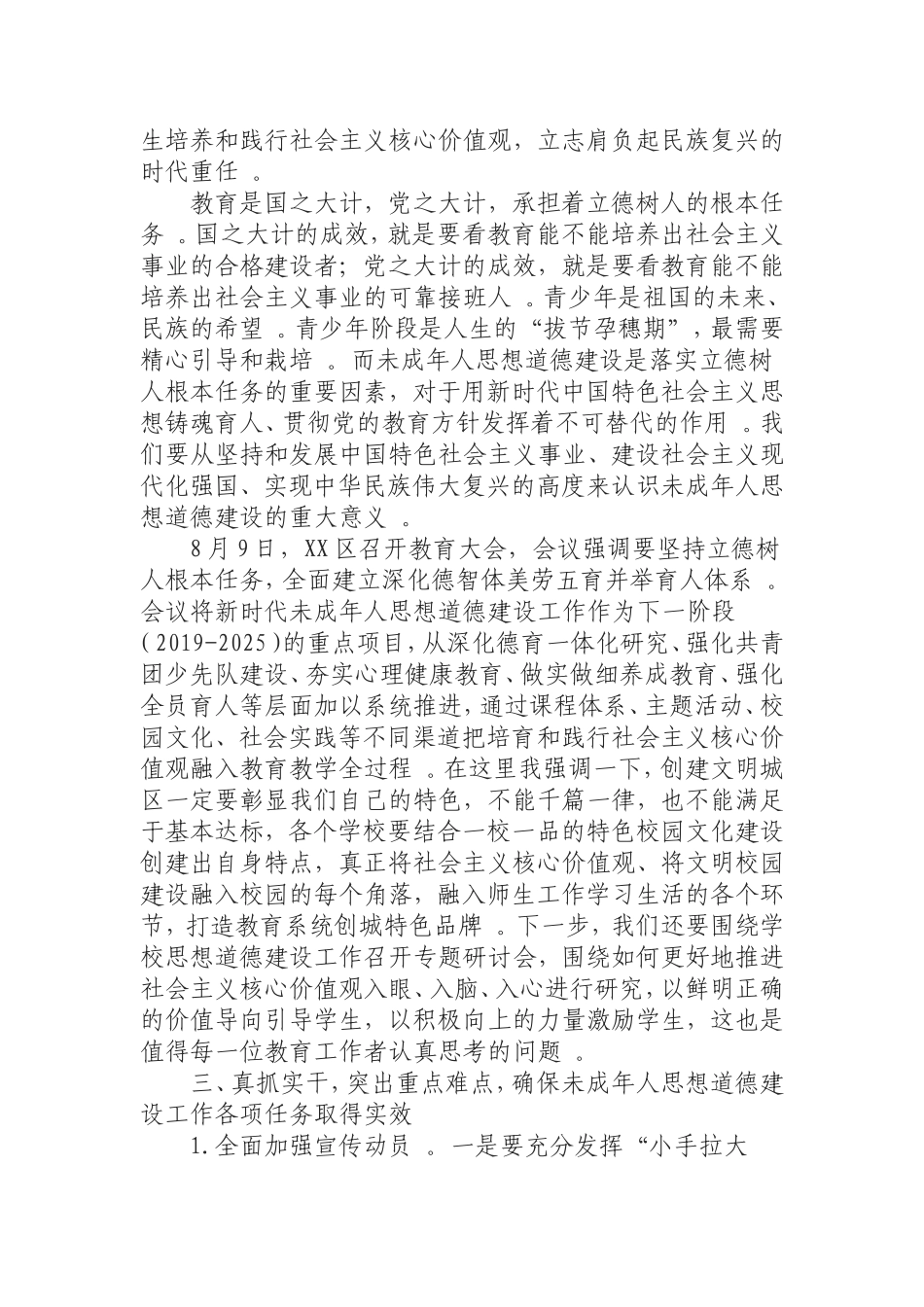 汇编0906在全区2019年未成年人思想道德建设工作推进会上的讲话.doc_第3页