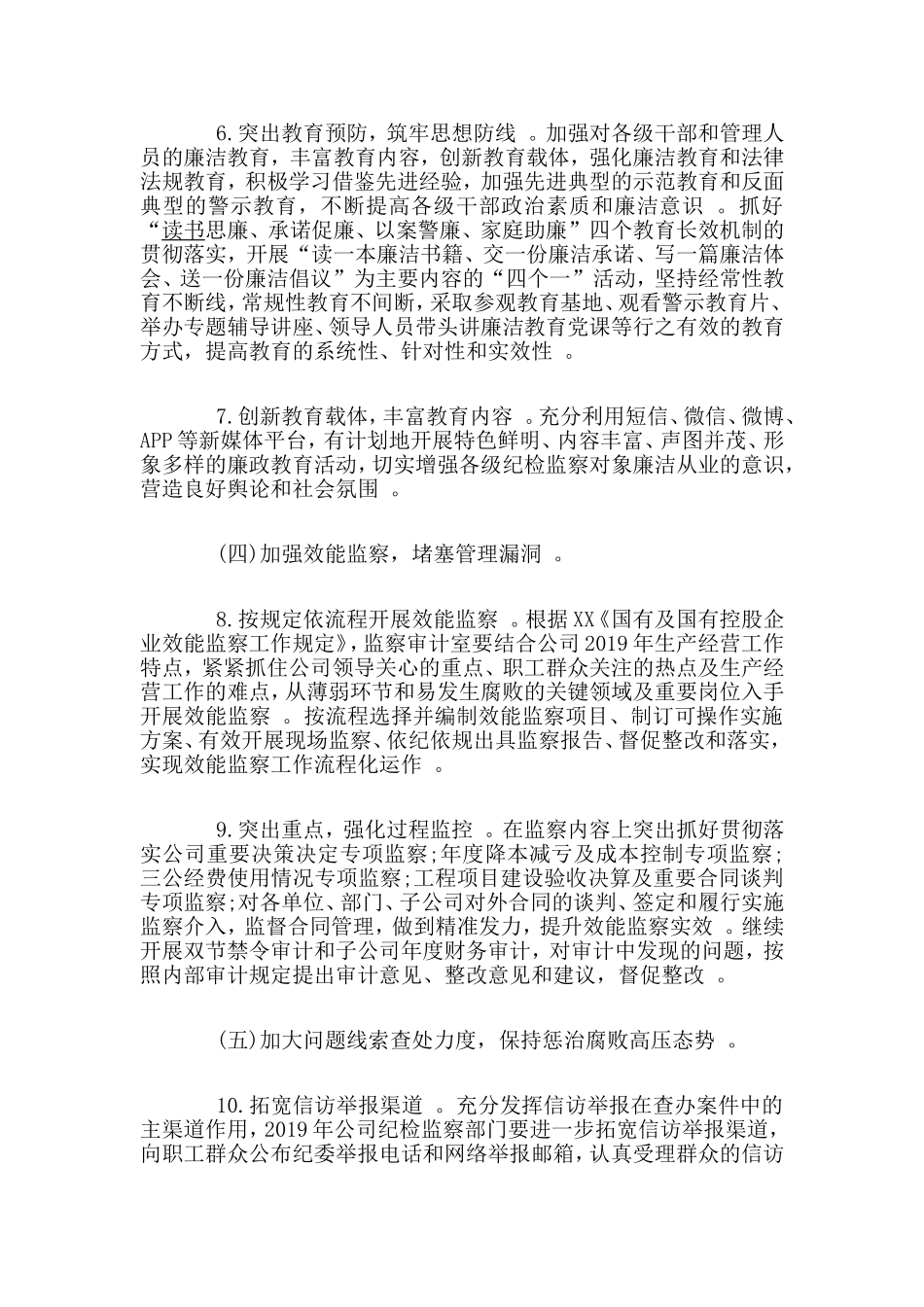 汇编2019党风廉政建设和反腐败工作要点.doc_第3页