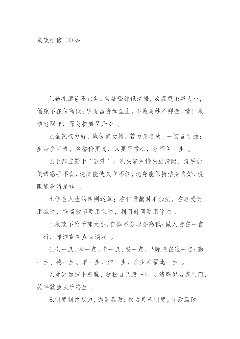 汇编0909廉政短信100条.doc_第1页