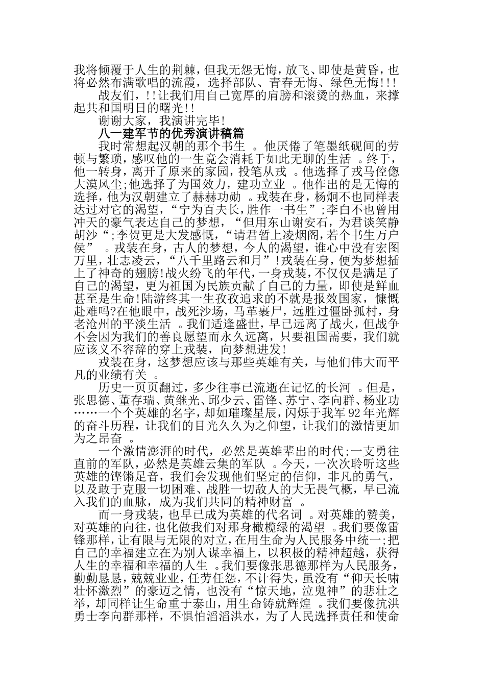 汇编2019八一建军节的优秀演讲稿互帮互爱团结拼搏.doc_第3页