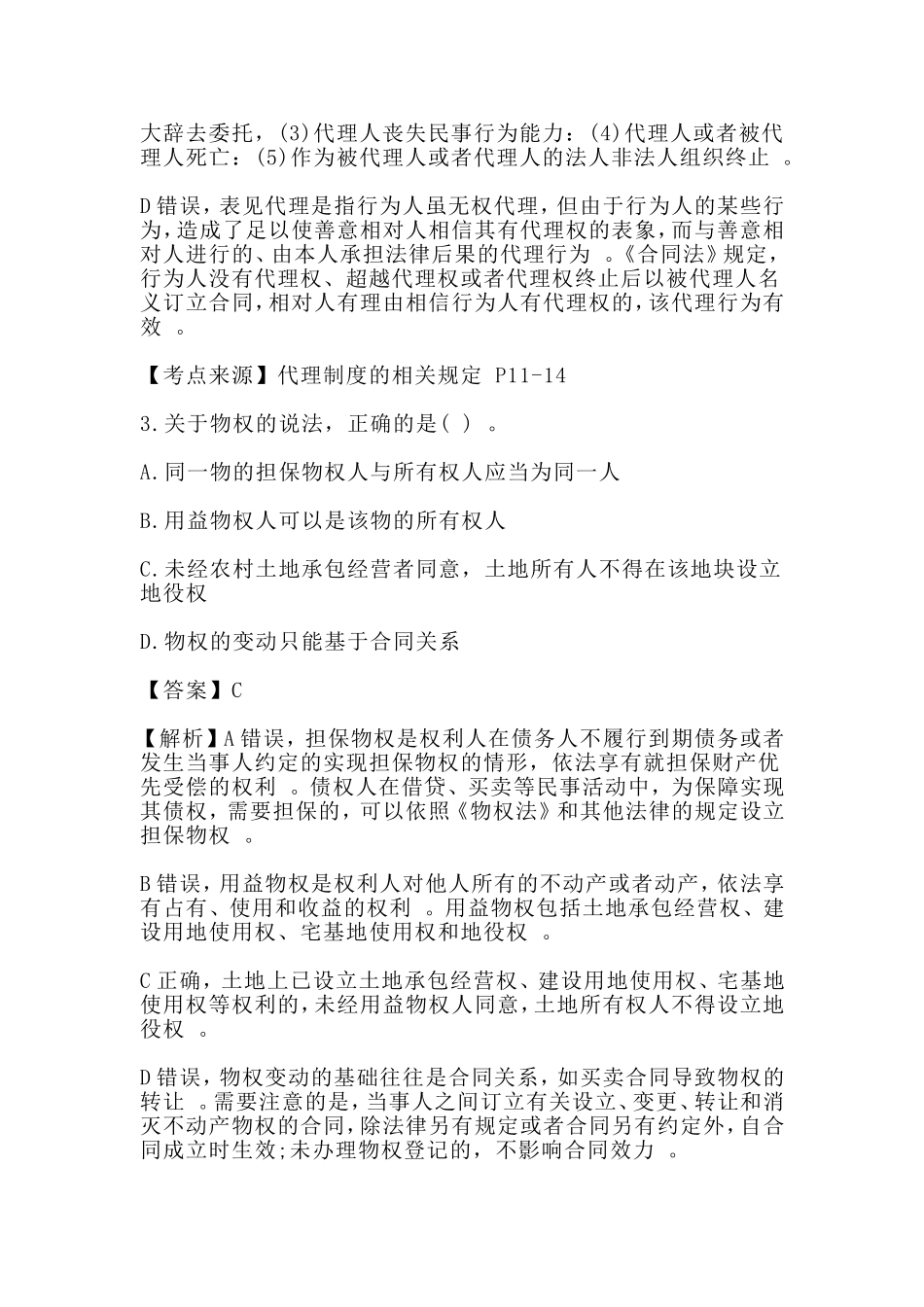 汇编2018二级建造师单选题考试真题有答案：建设工程法规.doc_第2页