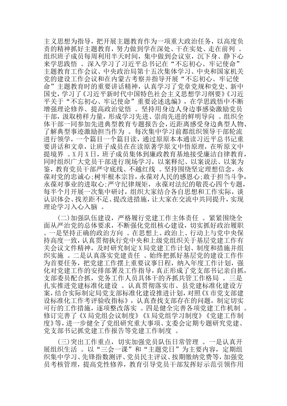汇编2019党建工作总结.doc_第2页