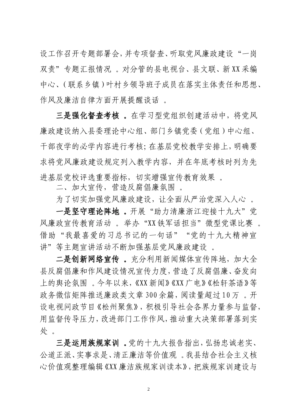 汇编汇编202×年度落实党风廉政建设责任制工作总结及202×党风廉政责任制检查资料汇编.doc_第2页