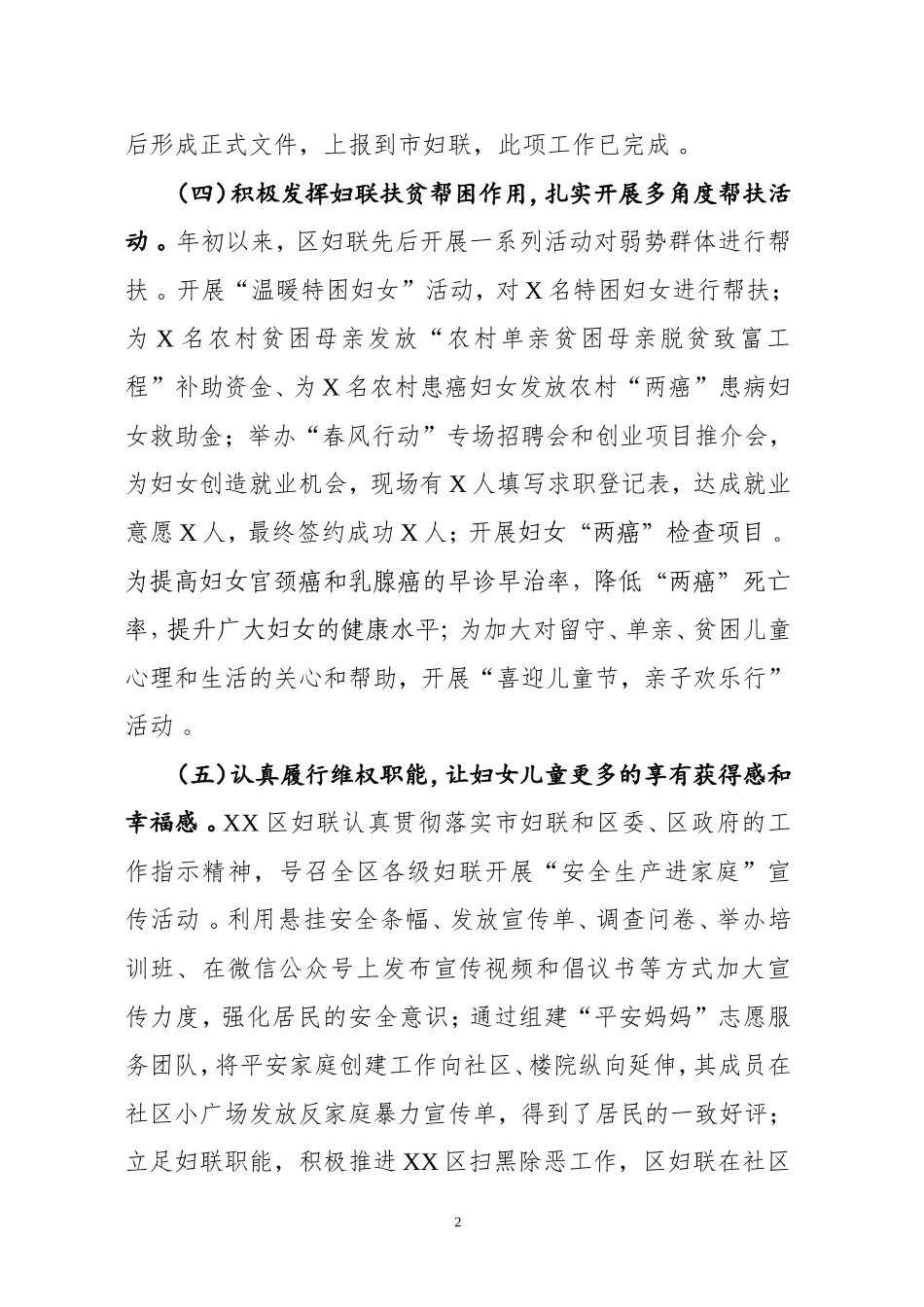 汇编汇编202×年妇联工作总结.doc_第2页