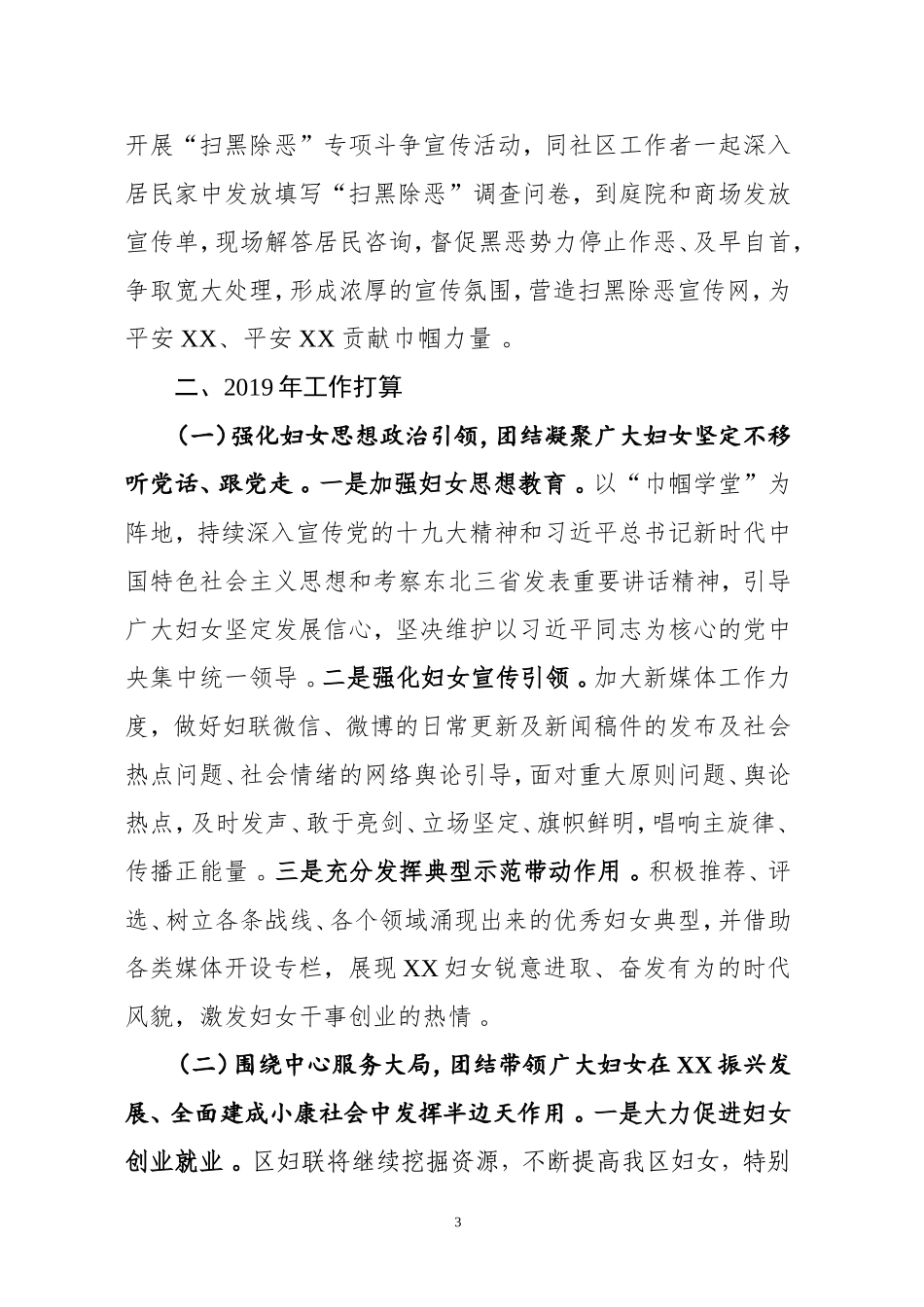 汇编汇编202×年妇联工作总结.doc_第3页