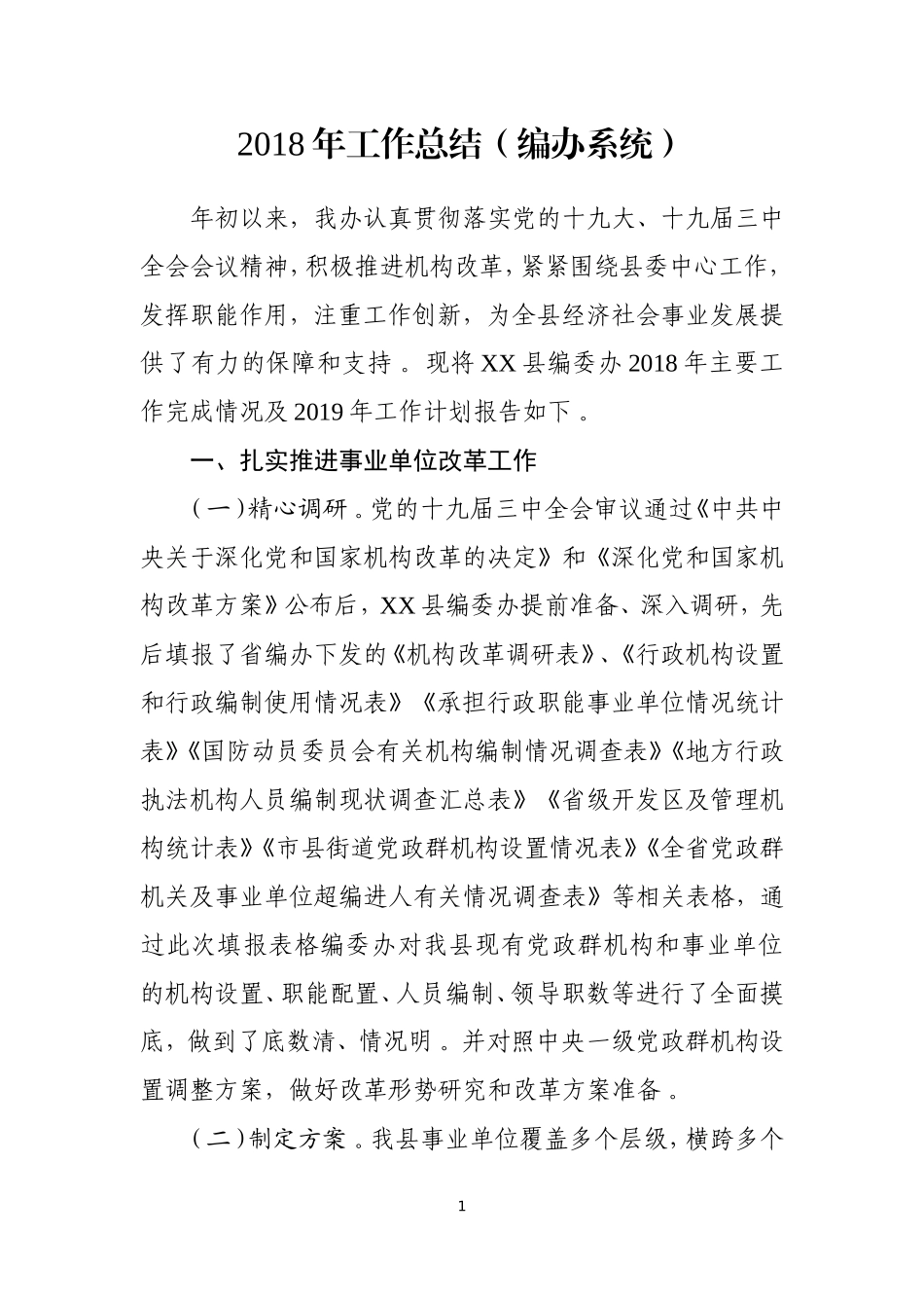 汇编汇编202×年工作总结编办系统.doc_第1页