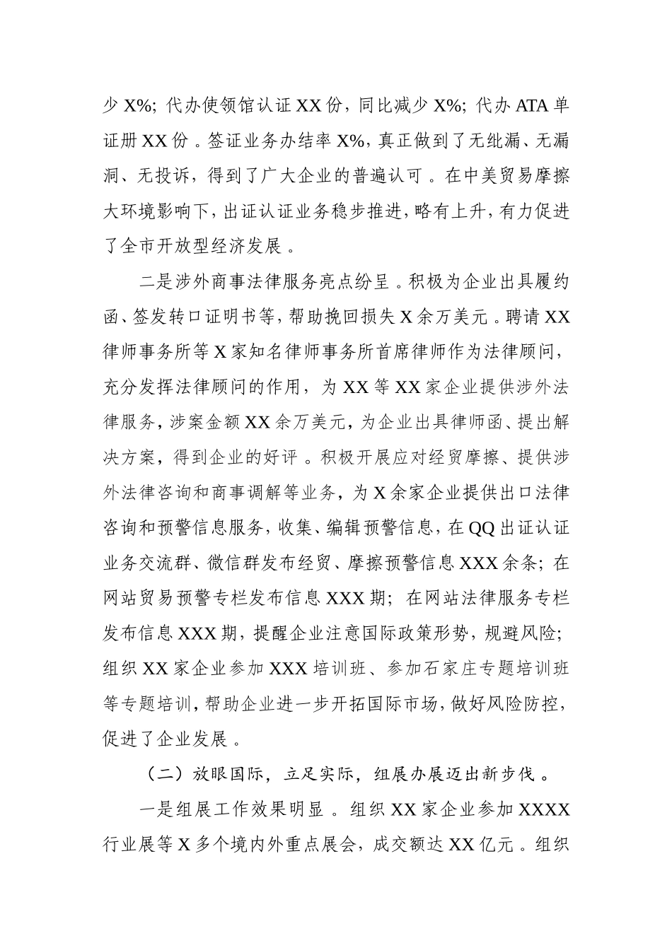 汇编汇编202×年工作总结经信系统.doc_第2页