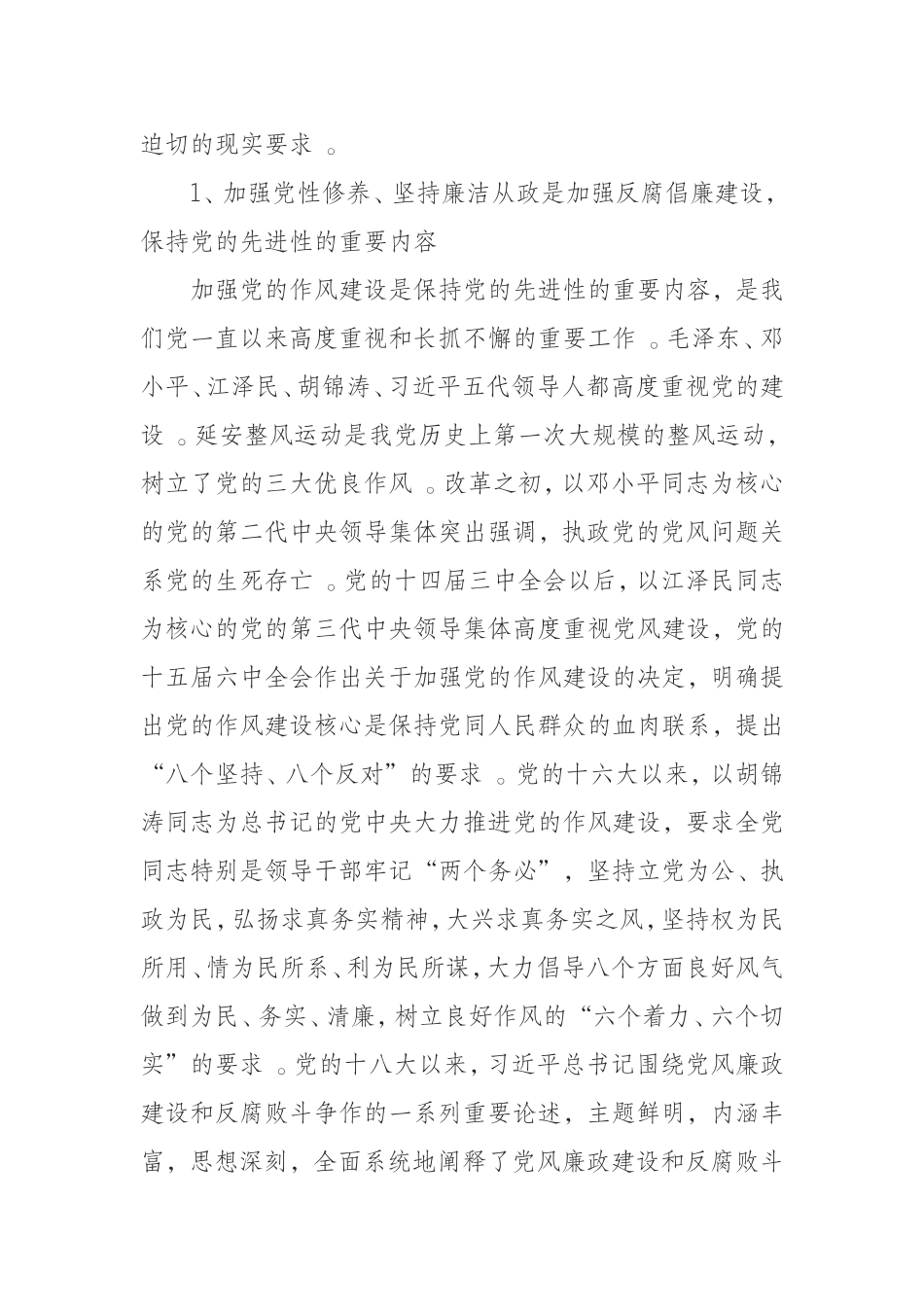 汇编1008乡镇党委加强党性修养保持廉洁自律党课讲稿.doc_第2页