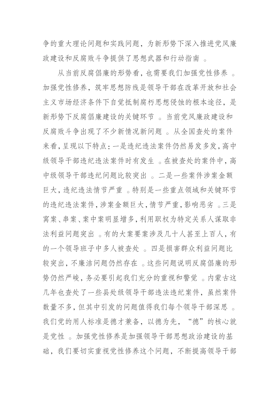 汇编1008乡镇党委加强党性修养保持廉洁自律党课讲稿.doc_第3页