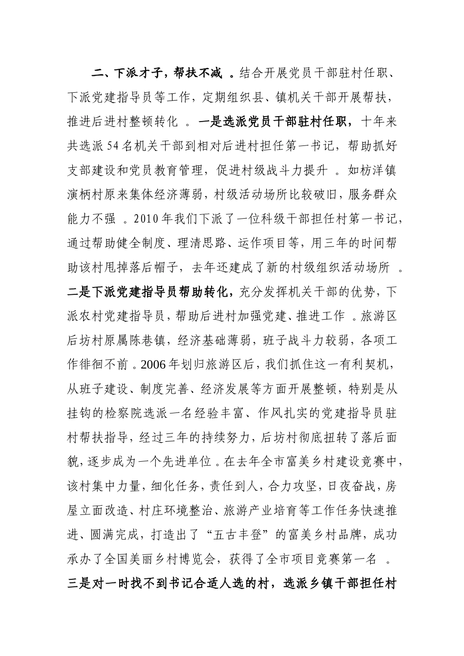 汇编2014.4.16整顿转化后进村的做法在旺亭迎接林文耀检查汇报1.doc_第3页
