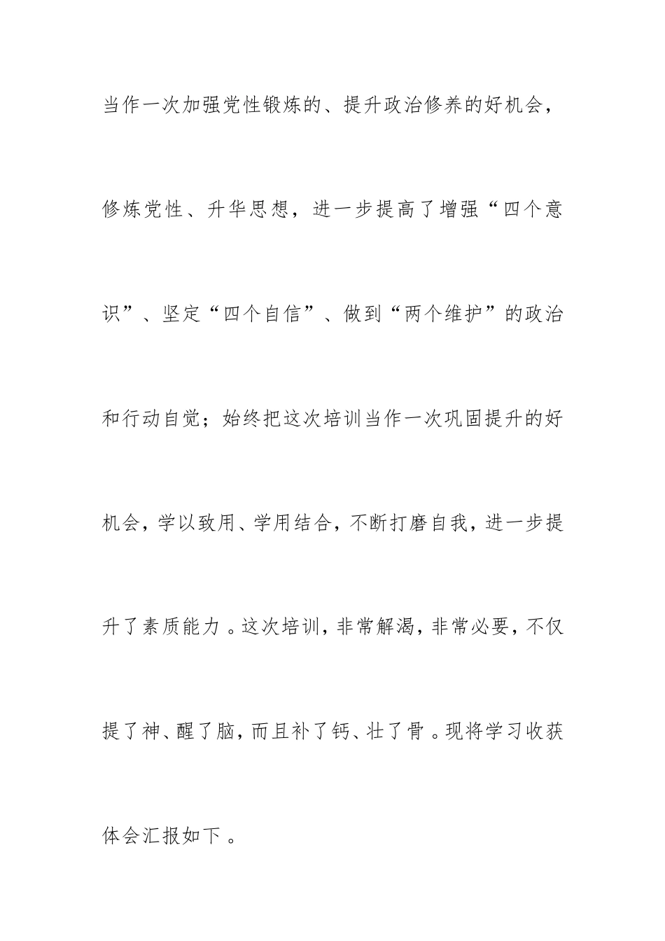 汇编2019参加党校中青年干部个人培训班学习心得体会汇篇.doc_第2页