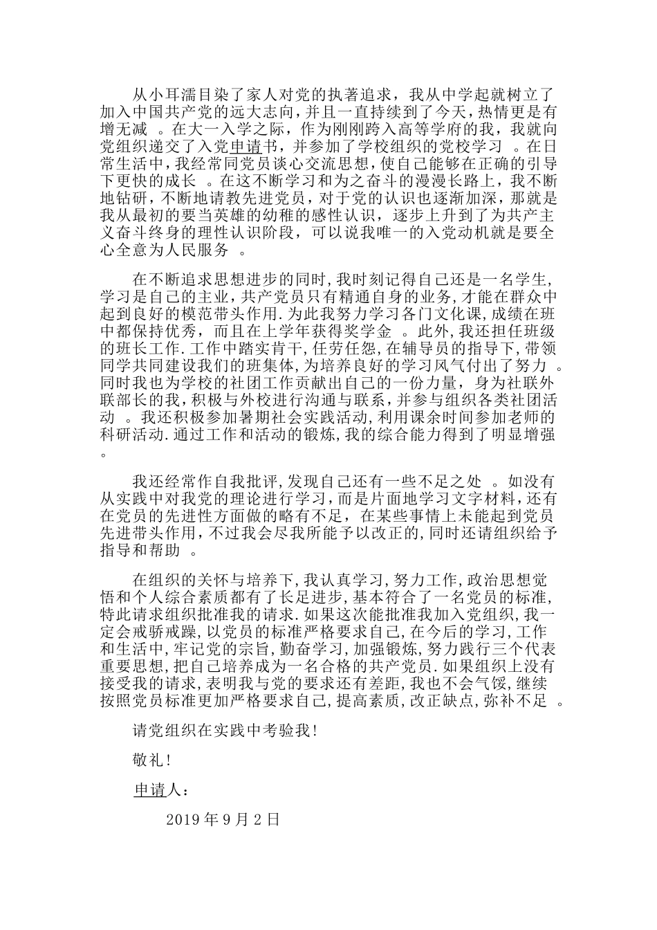 汇编2019大学生入党申请书.doc_第2页