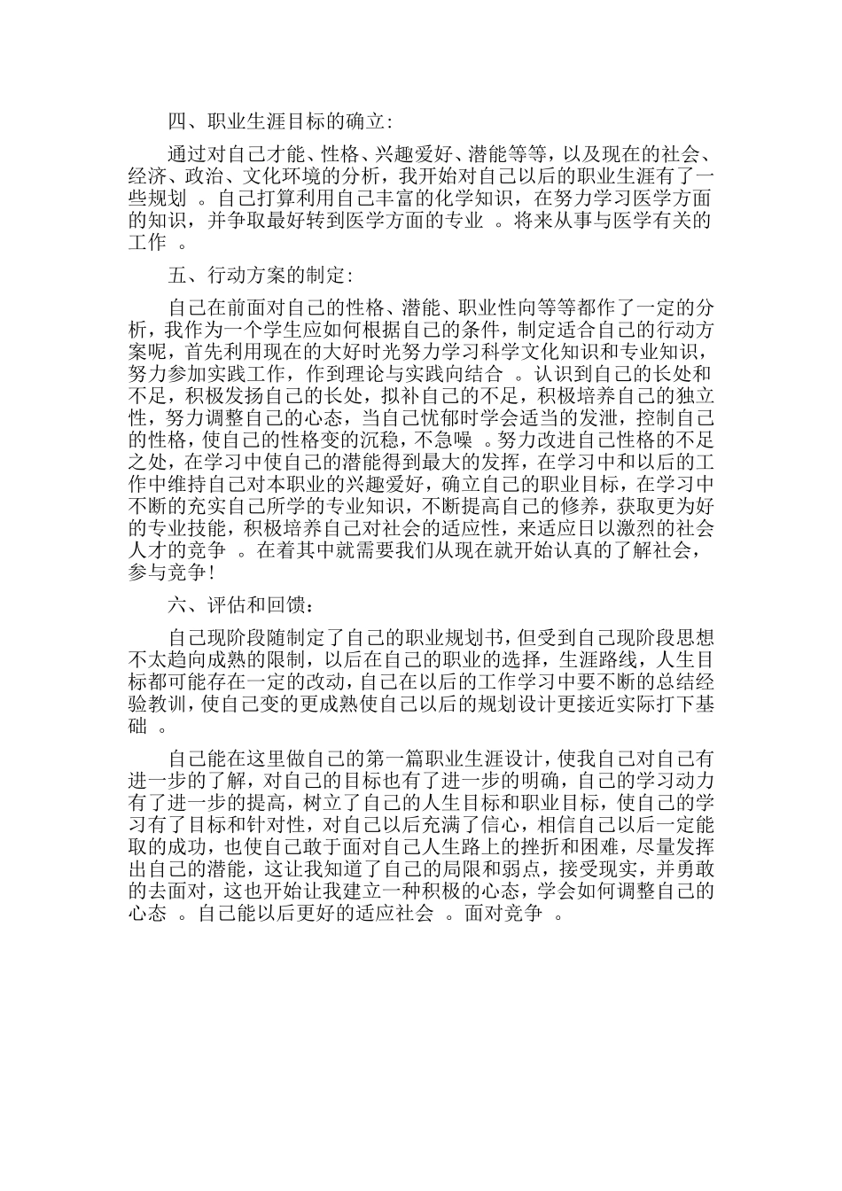汇编2019大学生职业生涯规划书.doc_第2页