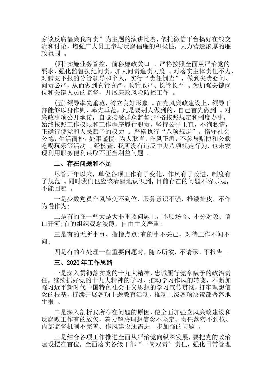 汇编2019党风廉政建设工作总结.doc_第2页