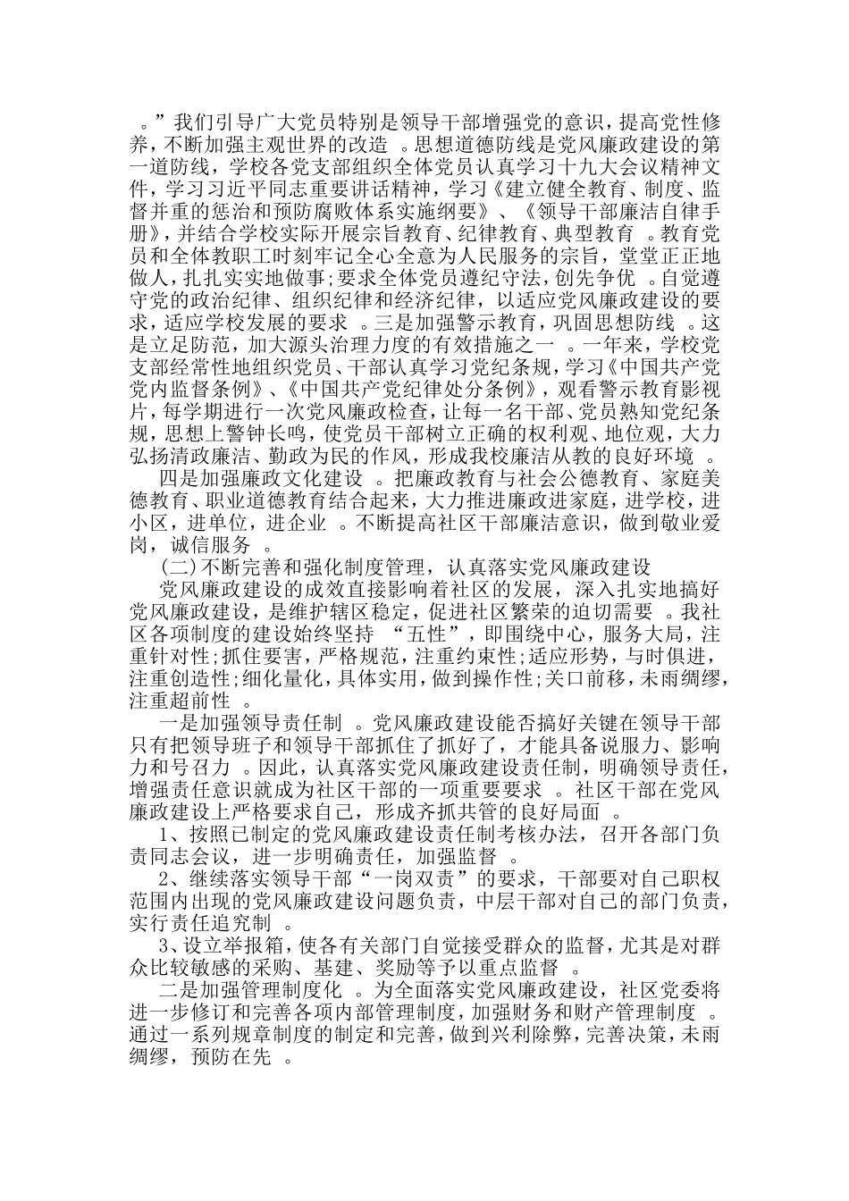 汇编2019党风廉政建设及纪检监察工作总结.doc_第2页
