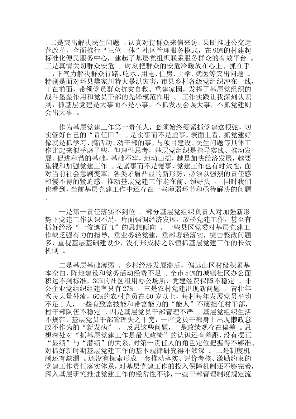 汇编2019党建工作述职报告材料.doc_第2页