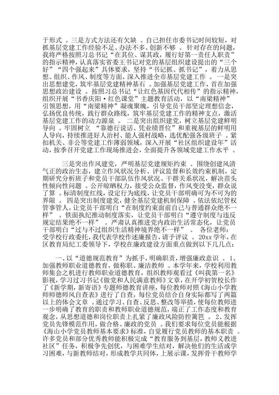 汇编2019党建工作述职报告材料.doc_第3页