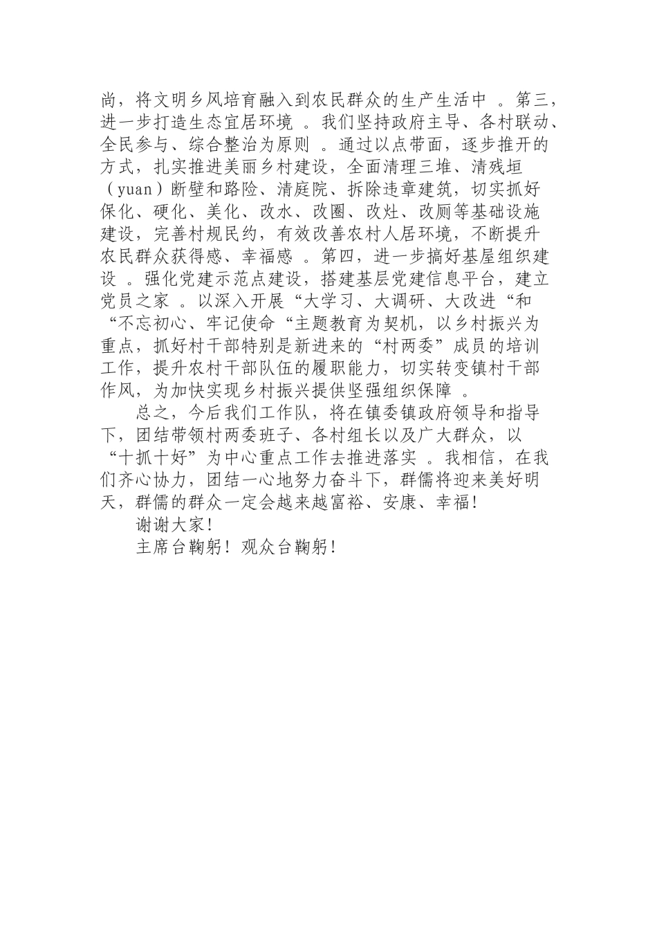汇编汇编0814乡村振兴工作队队长表态发言.docx_第3页