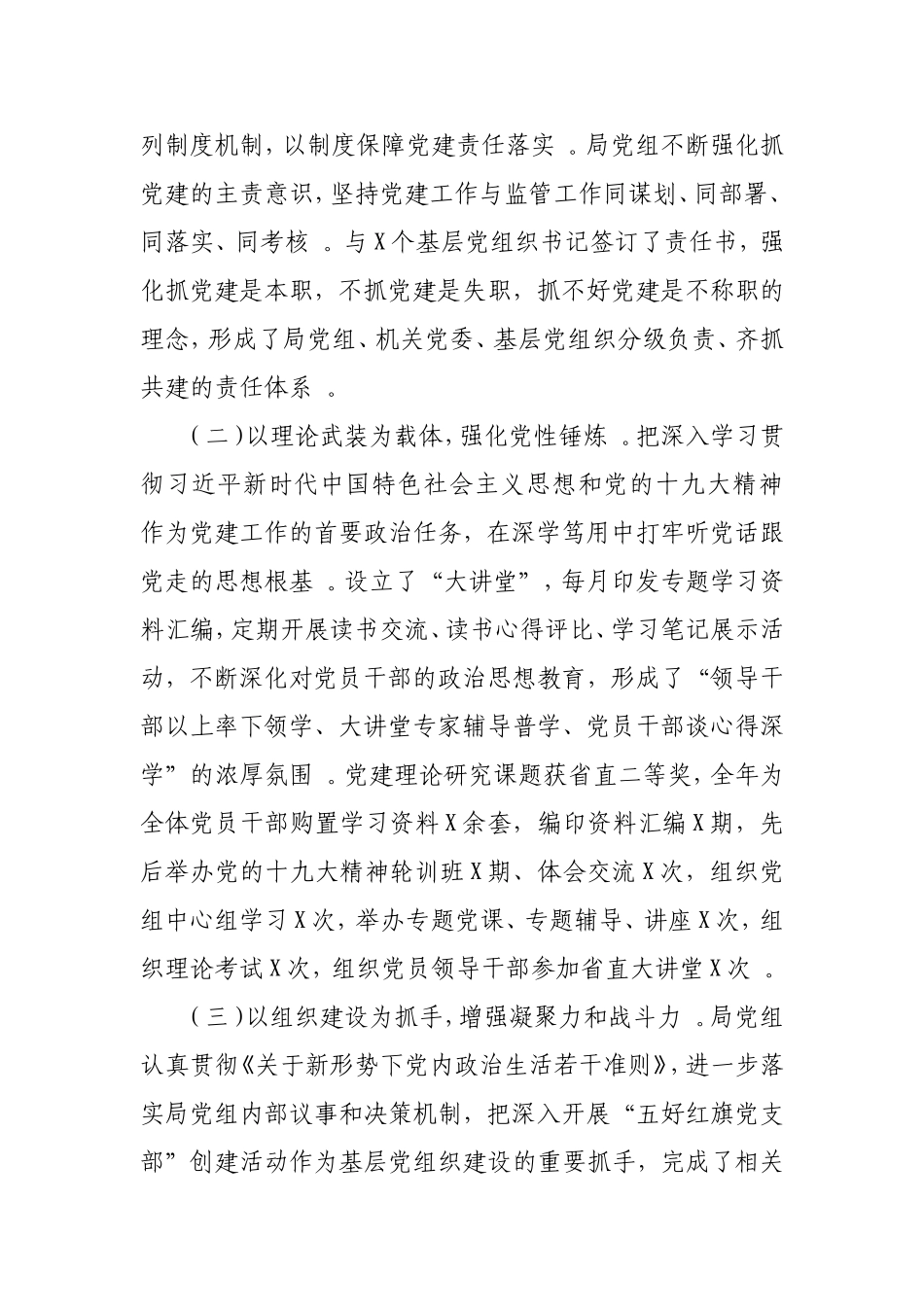 汇编汇编202×年度党建工作专题报告.doc_第2页
