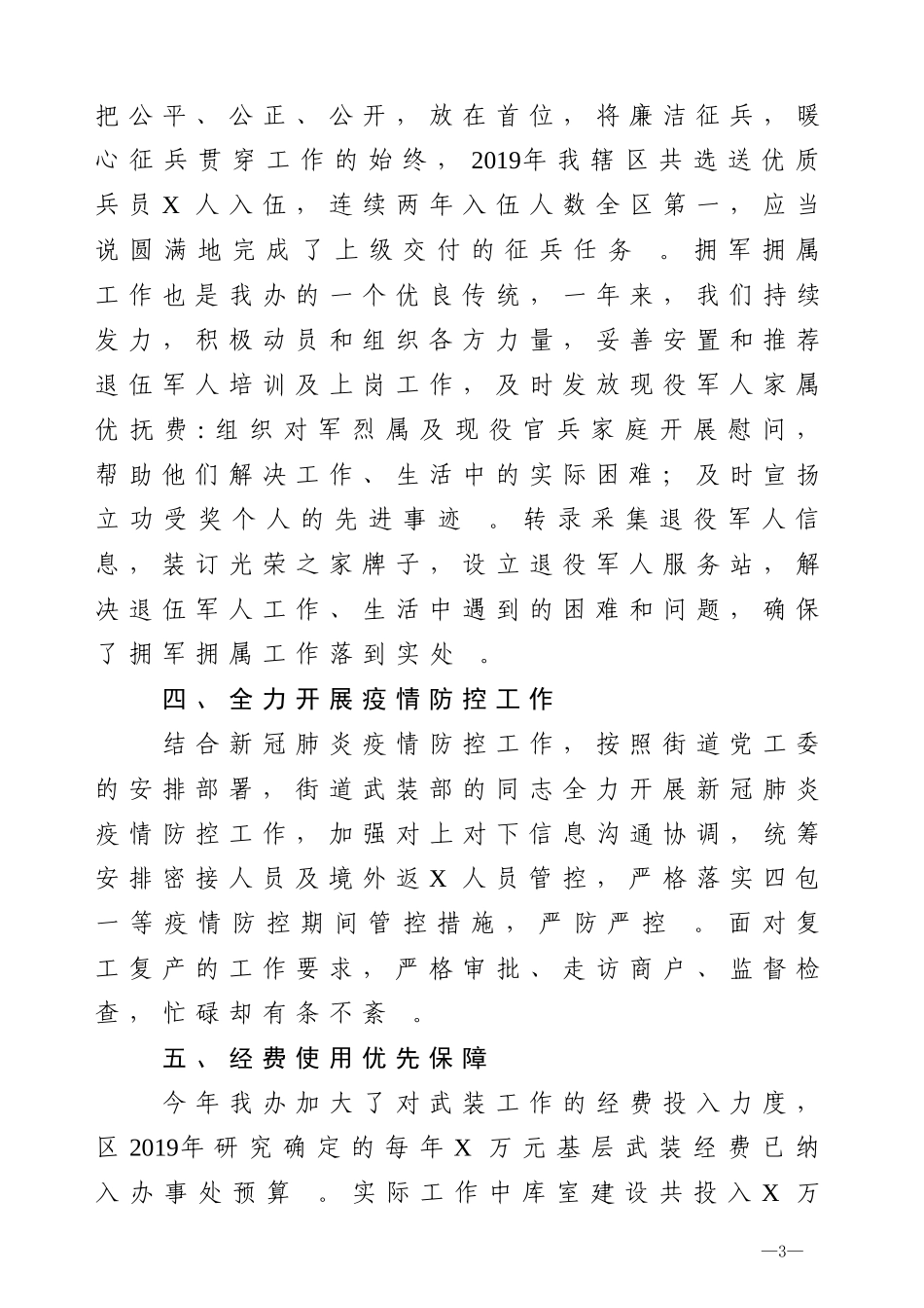 汇编2019党管武装述职3篇.doc_第3页