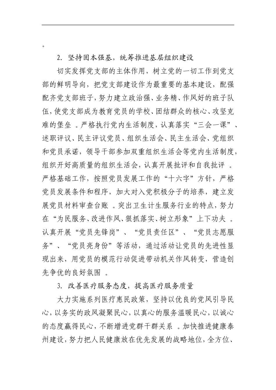 汇编202×年党建工作要点1-副本.doc_第2页