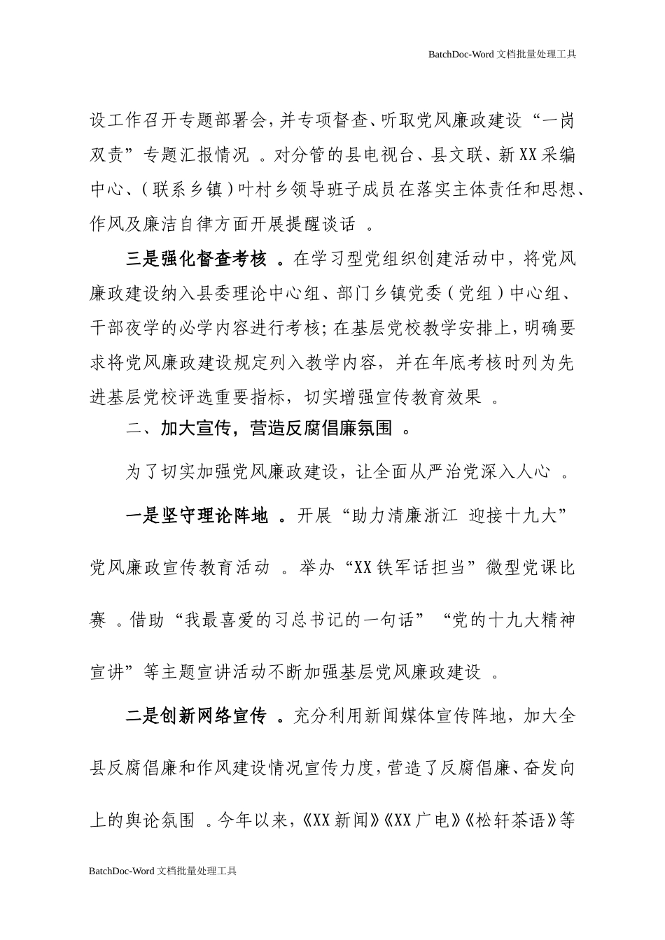 汇编汇编202×年度落实党风廉政建设责任制工作总结及202×党风廉政责任制检查全套资料.doc_第2页