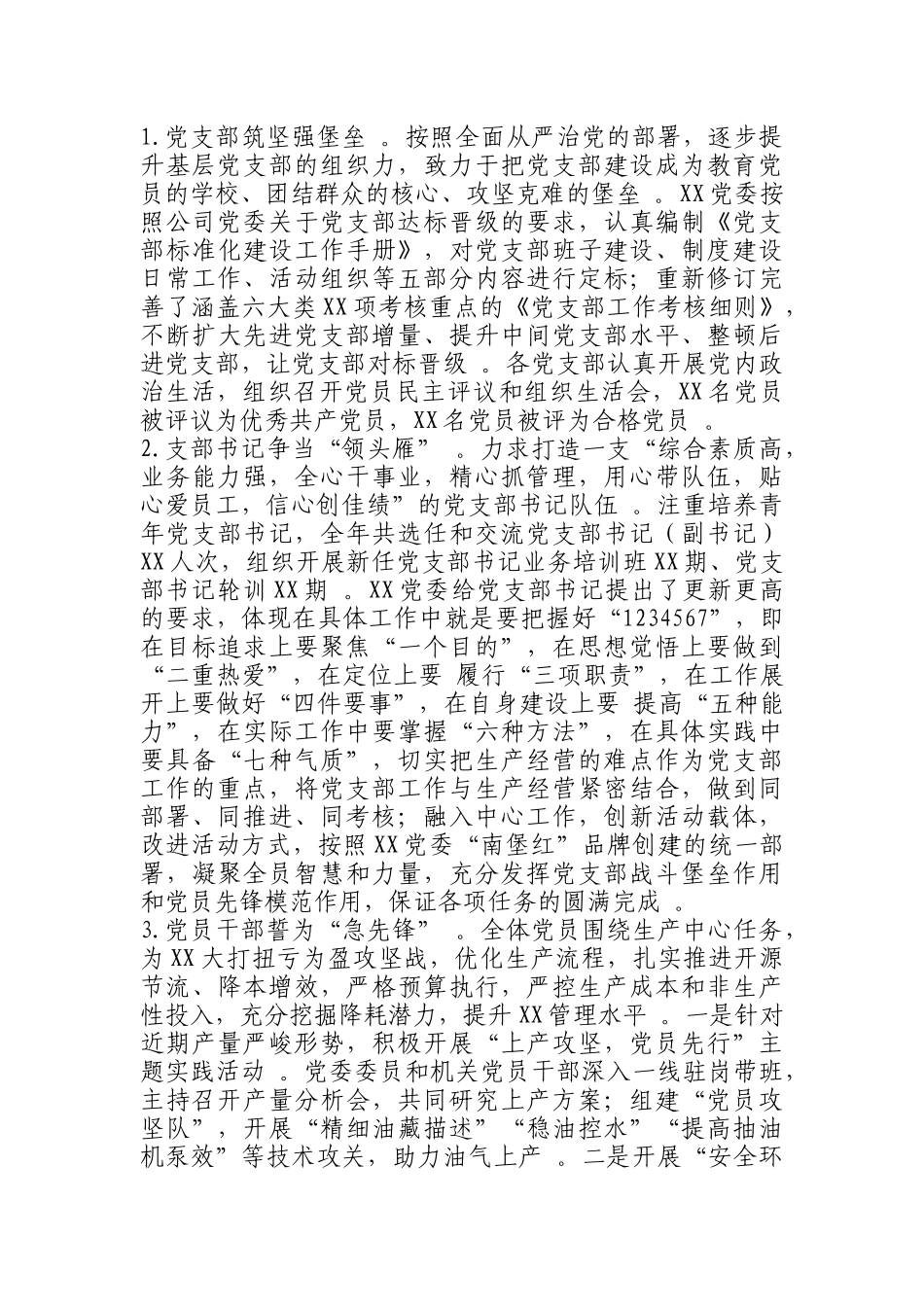 汇编0814国企党支部年中工作总结.docx_第3页