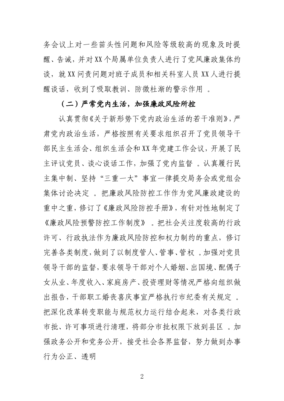 汇编汇编202×年落实党风廉政建设“两个责任”工作汇报.doc_第2页