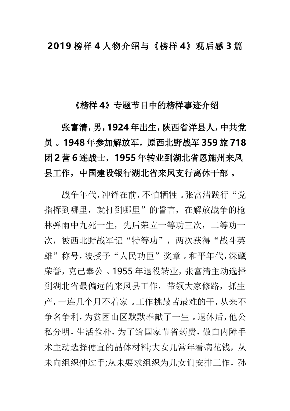 汇编2019榜样4人物介绍与榜样4观后感3篇.doc_第1页
