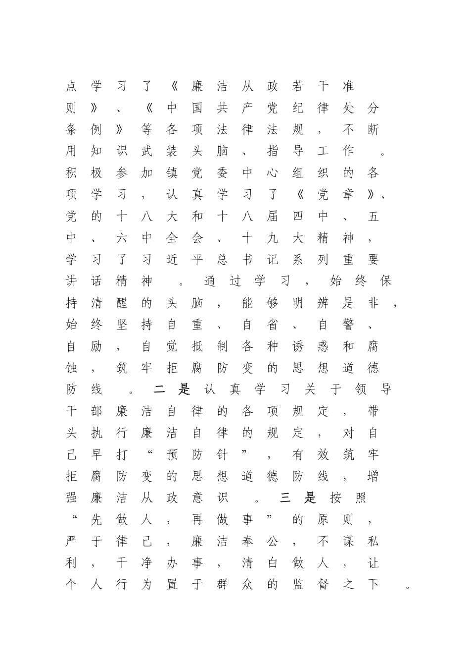 汇编汇编202×年述德述廉述法报告.doc_第2页