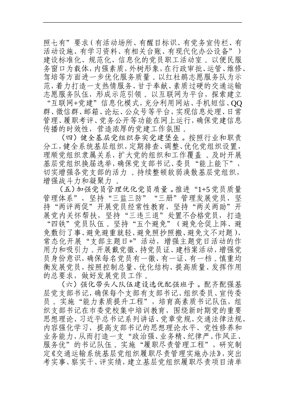 汇编汇编202×年工作计划要点.doc_第3页
