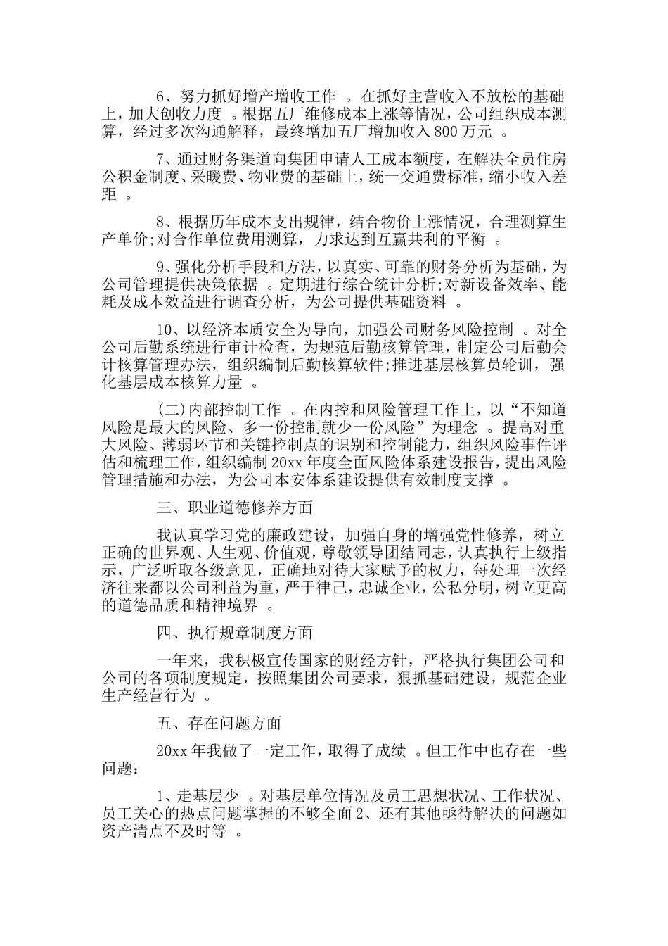 汇编2019财务总监述职报告.doc_第2页