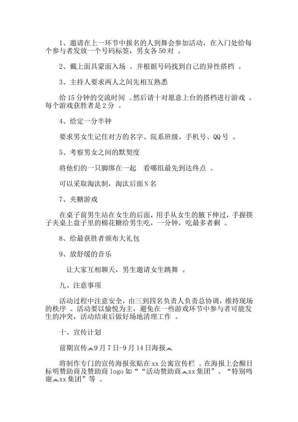 汇编2019大学生双十一光棍节活动方案.doc_第2页