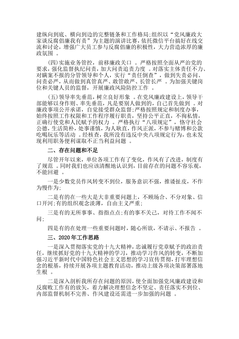 汇编2019党风廉政建设工作总结材料.doc_第2页
