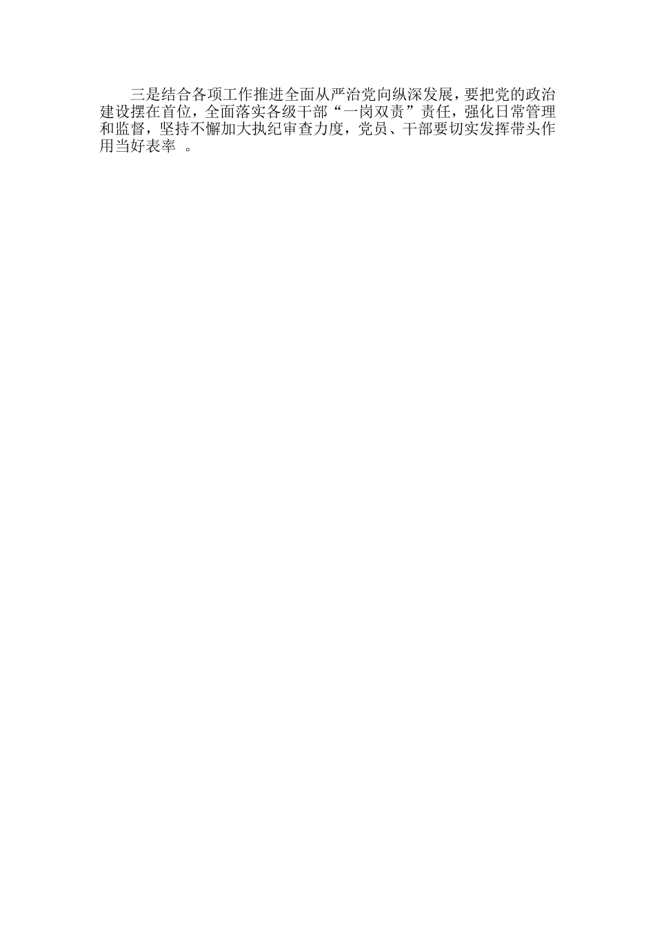 汇编2019党风廉政建设工作总结材料.doc_第3页