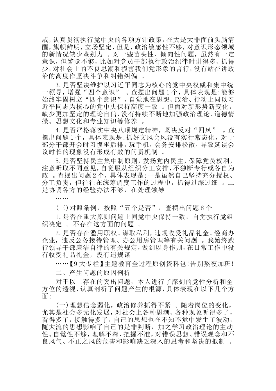 汇编2019单位主要领导对照党章党规找差距专题会议个人发言材料.doc_第2页