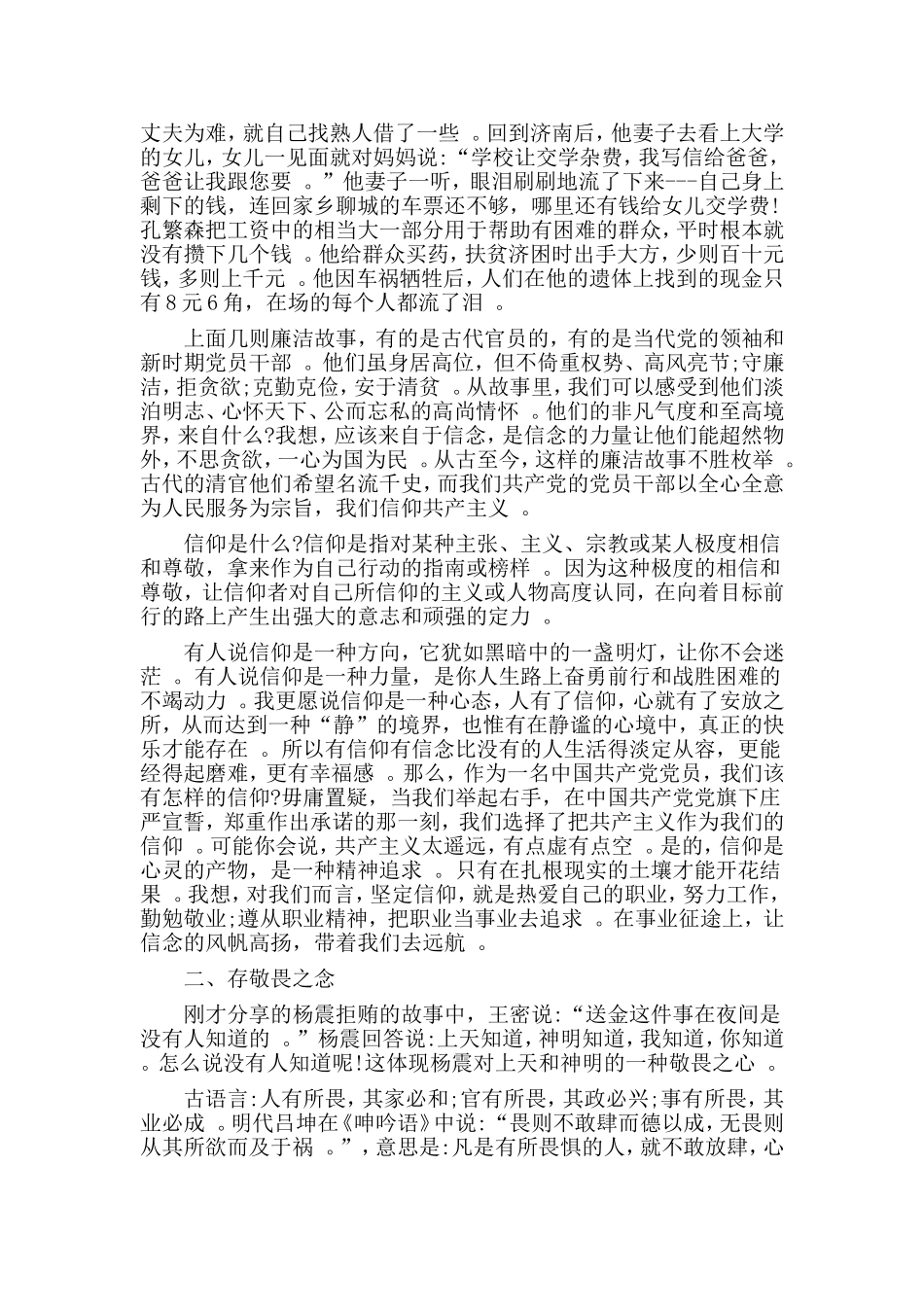 汇编2019党风廉政建设专题党课讲稿.doc_第3页