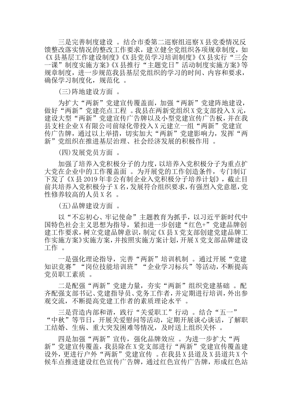 汇编汇编2019“两新”党建工作总结范文.doc_第2页