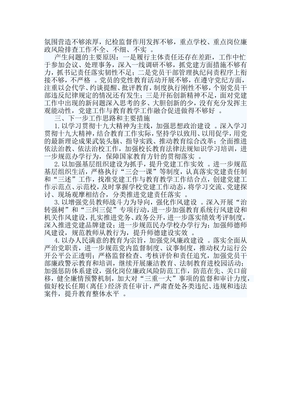 汇编2019党建工作述职.doc_第2页