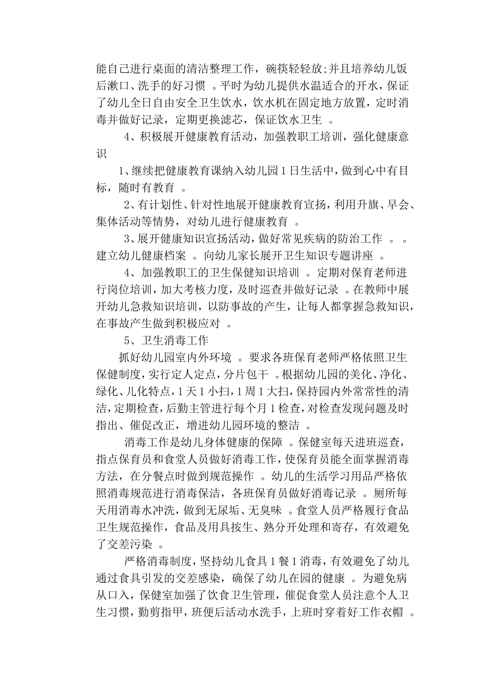 汇编汇编2019-2020学年度上学期卫生保健工作总结.doc_第3页