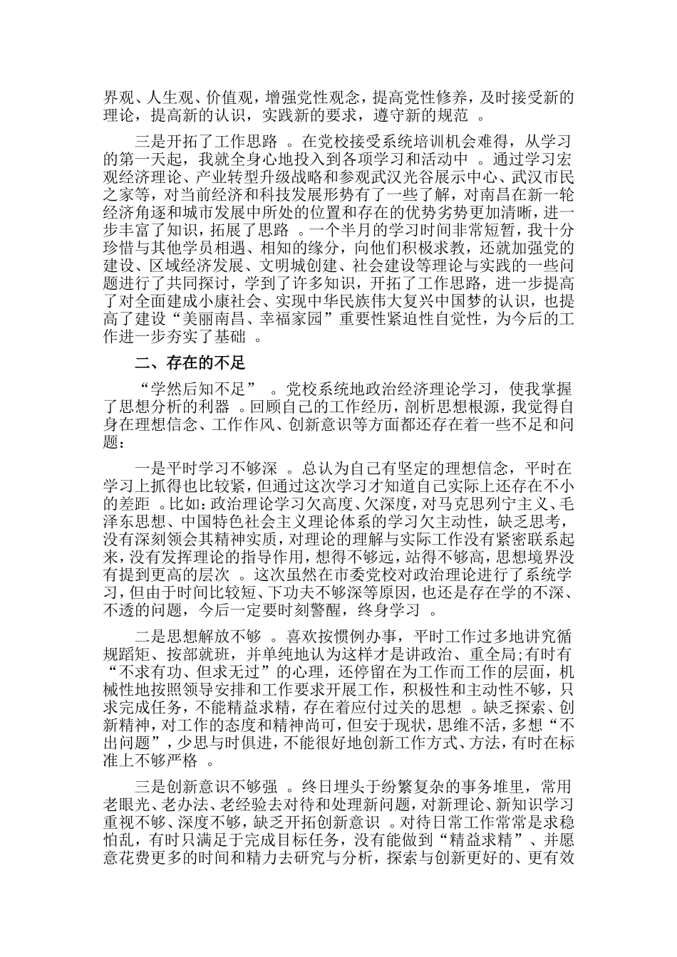 汇编2019党性分析材料.doc_第2页