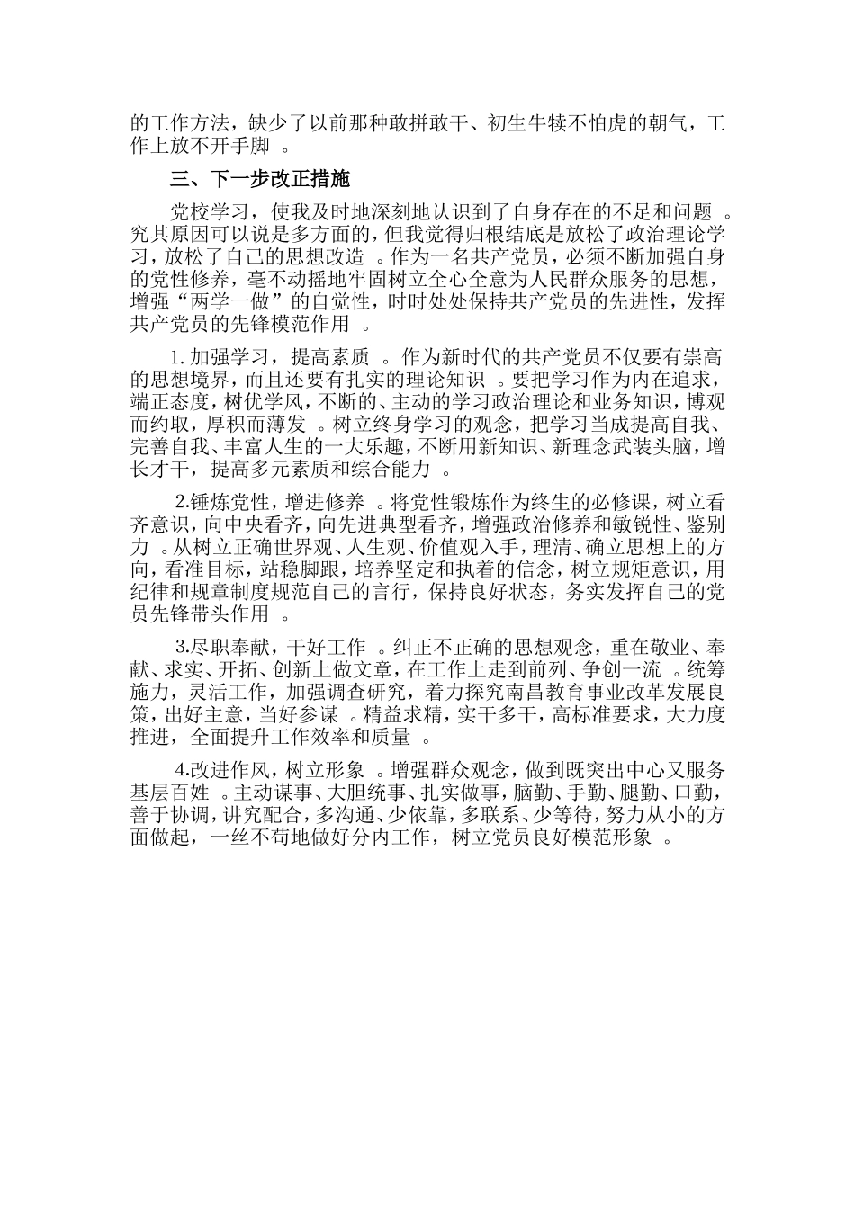 汇编2019党性分析材料.doc_第3页