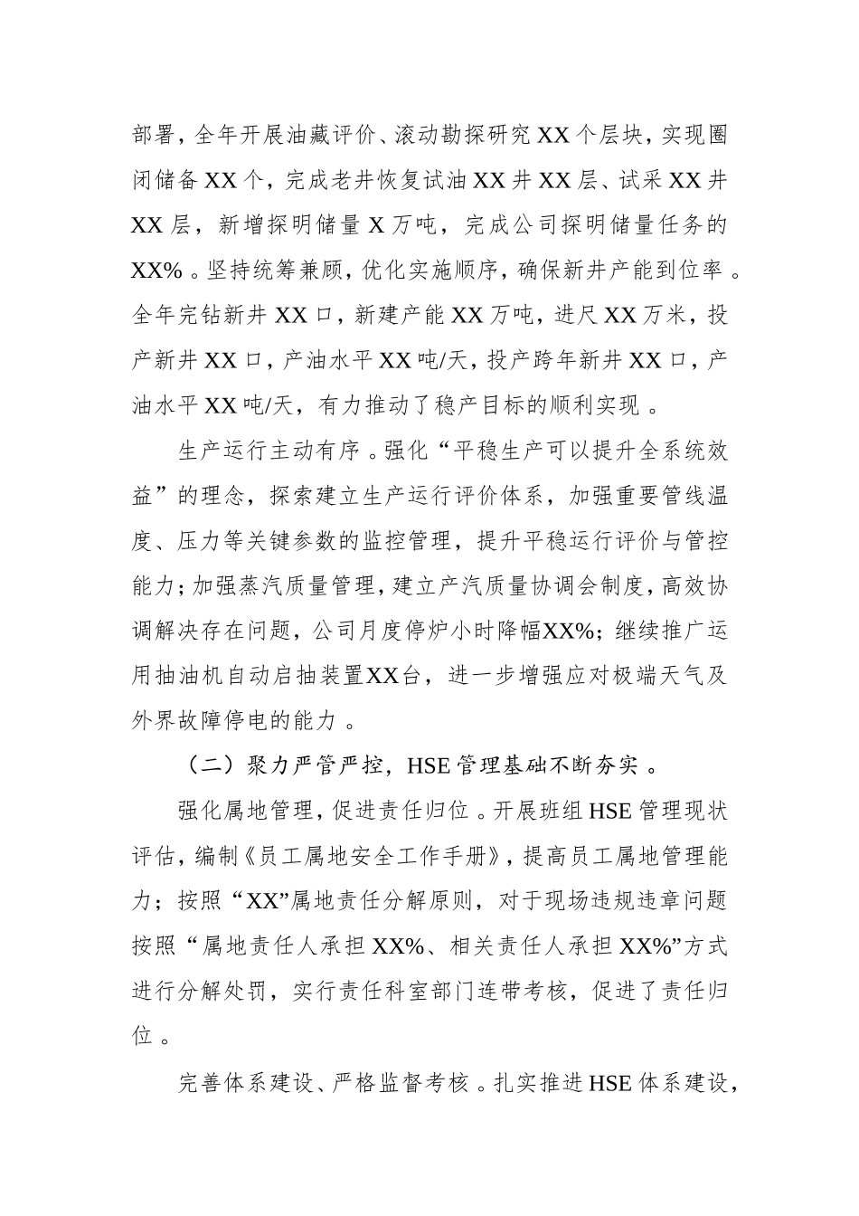 汇编汇编202×年工作总结油田系统.doc_第2页