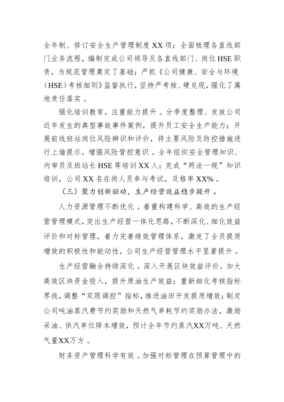 汇编汇编202×年工作总结油田系统.doc_第3页