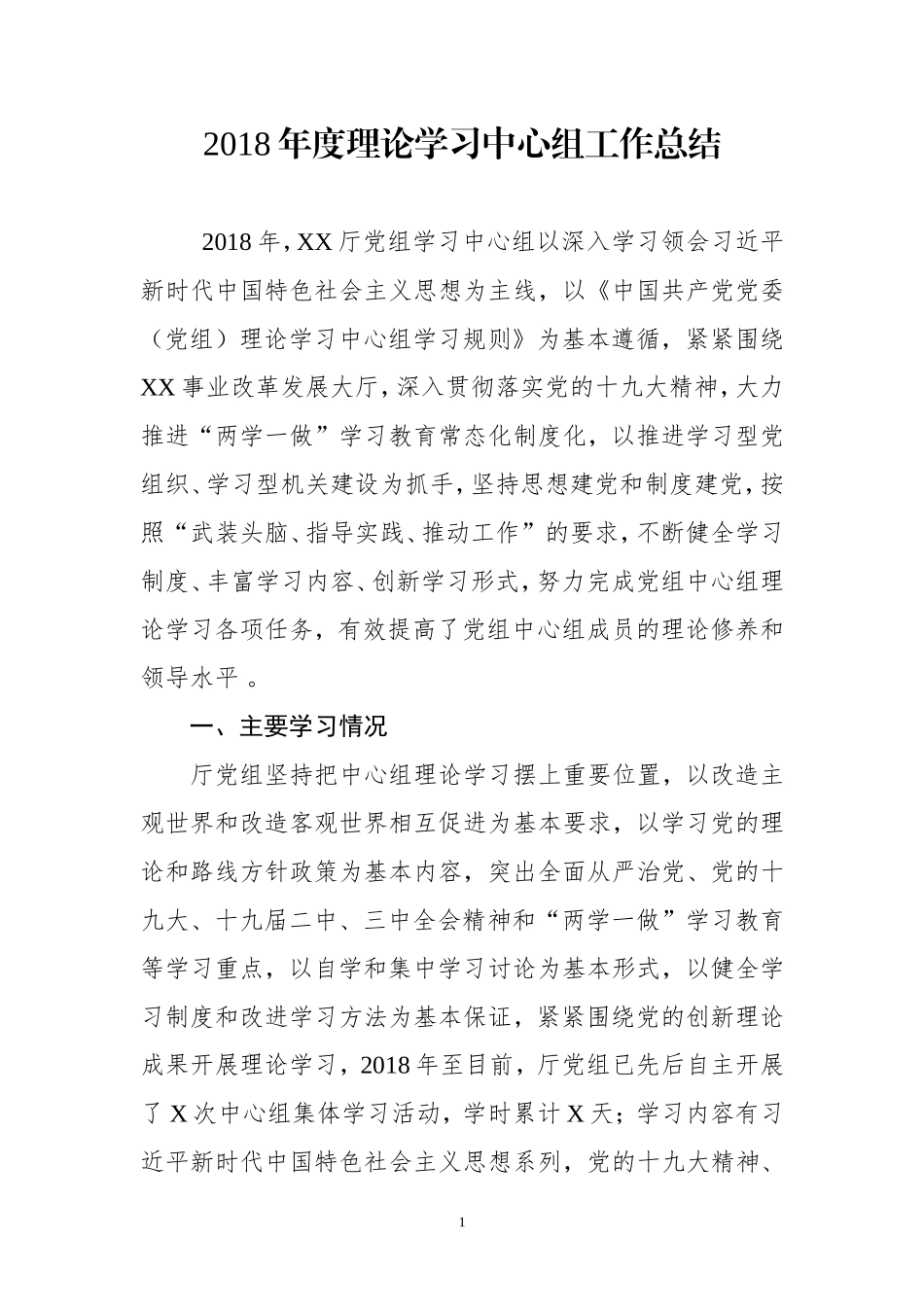 汇编汇编202×年理论学习中心组工作总结.doc_第1页