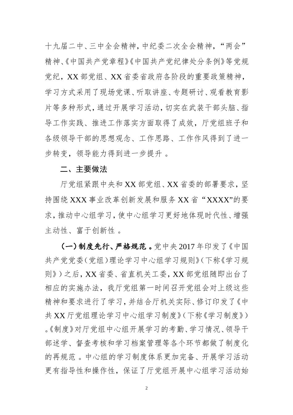 汇编汇编202×年理论学习中心组工作总结.doc_第2页