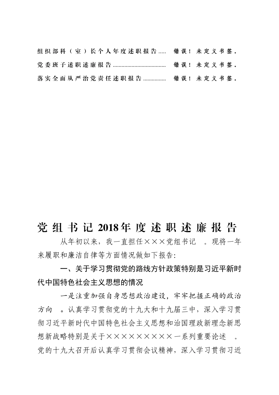 汇编汇编202×年述责述廉报告范文汇编.doc_第2页