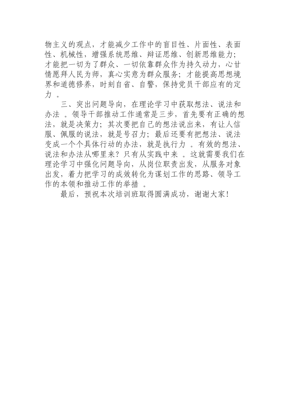 汇编汇编0814在宣传文化系统领导干部培训班开班仪式上的讲话.docx_第2页