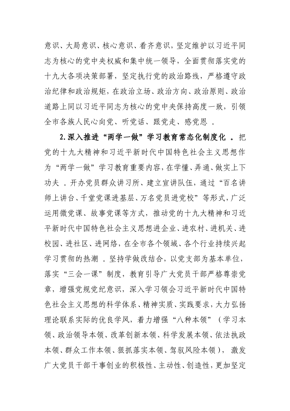 汇编汇编202×年组织工作要点(1).doc_第2页
